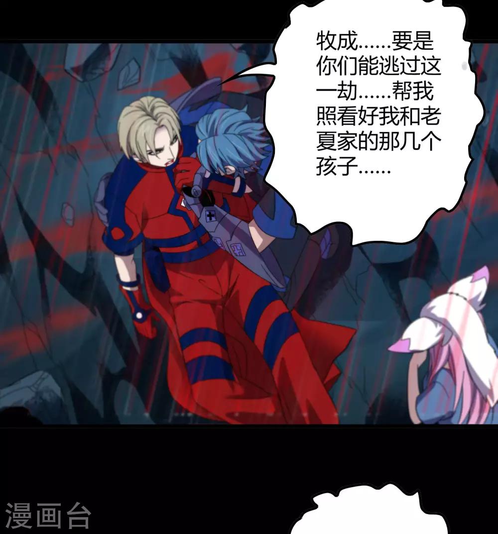 《尸兽边缘》第153话 莫天成战死 第10页