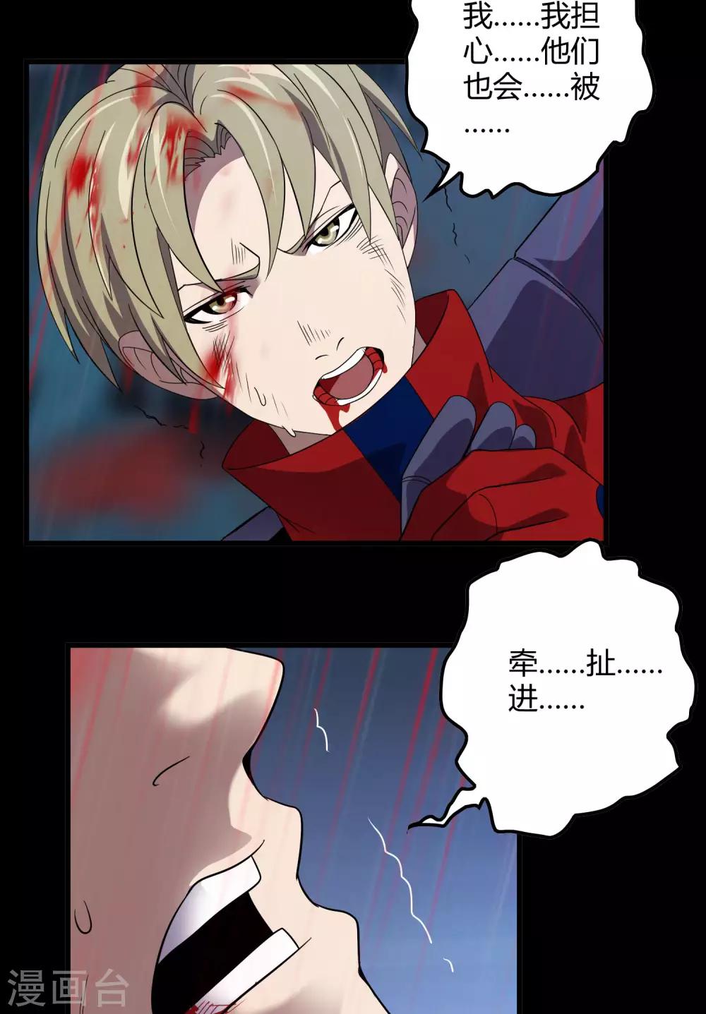 《尸兽边缘》第153话 莫天成战死 第11页