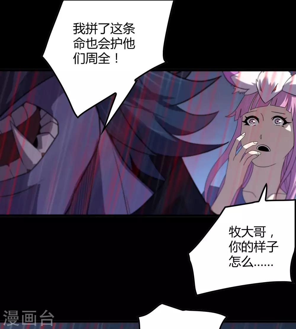 《尸兽边缘》第153话 莫天成战死 第15页