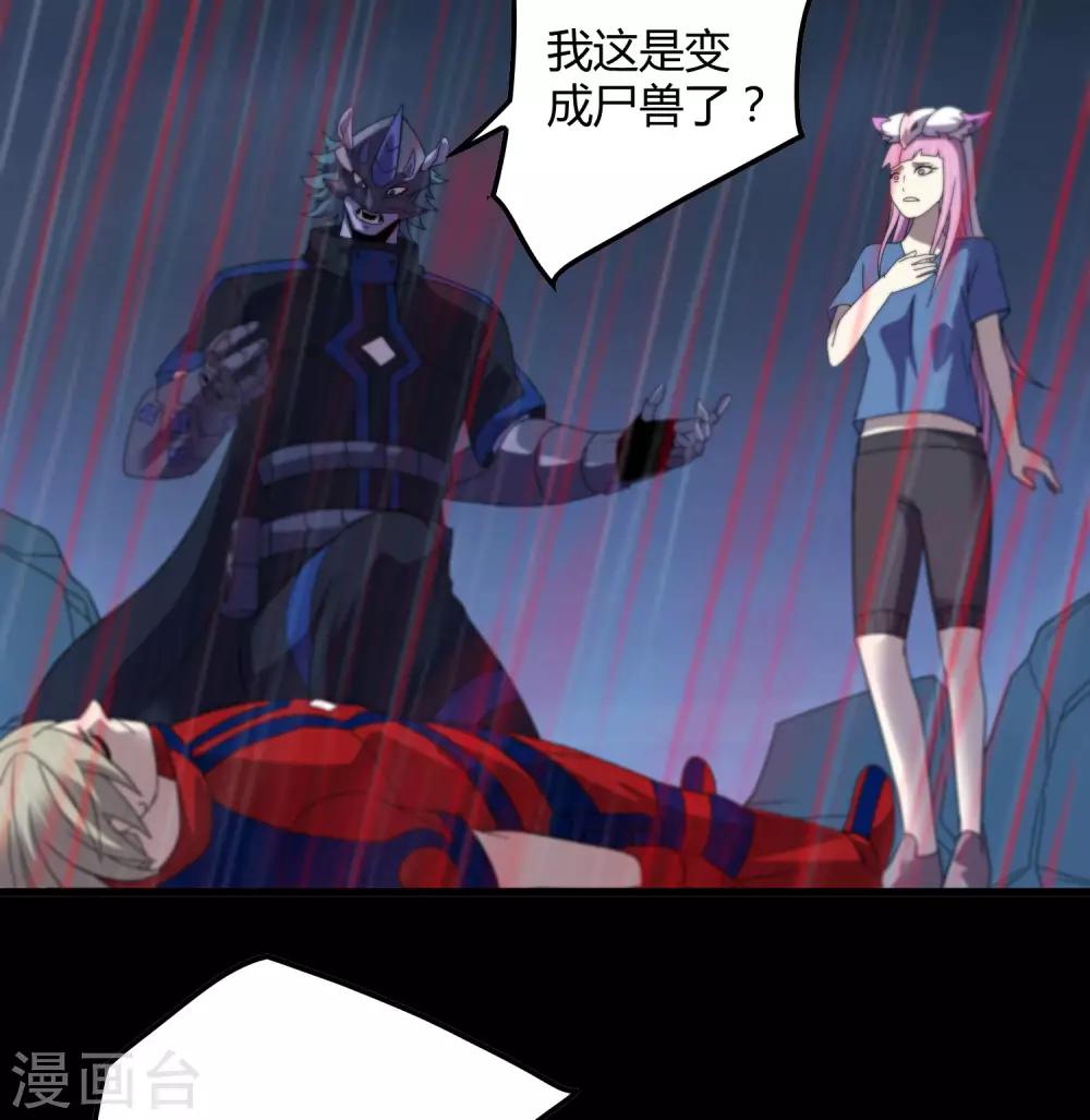 《尸兽边缘》第153话 莫天成战死 第16页
