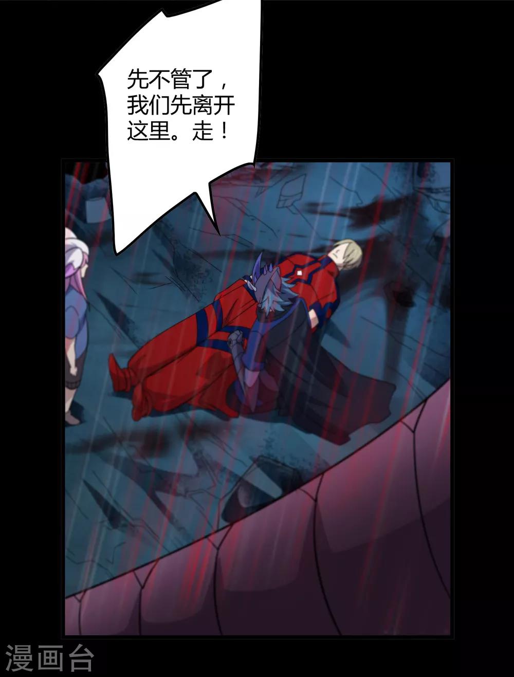 《尸兽边缘》第153话 莫天成战死 第18页