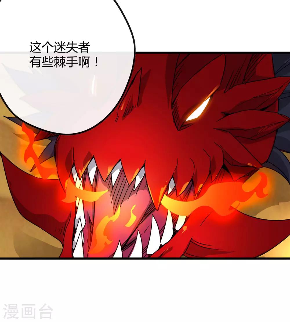 《尸兽边缘》第153话 莫天成战死 第26页