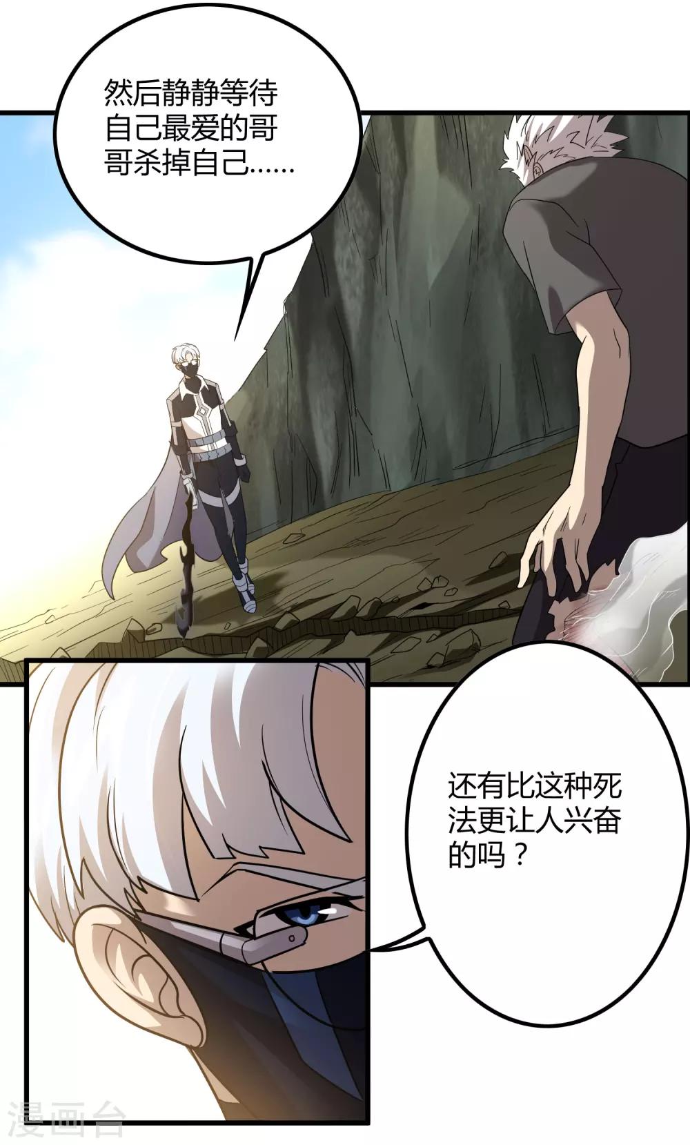 《尸兽边缘》第155话 黑魅 第16页