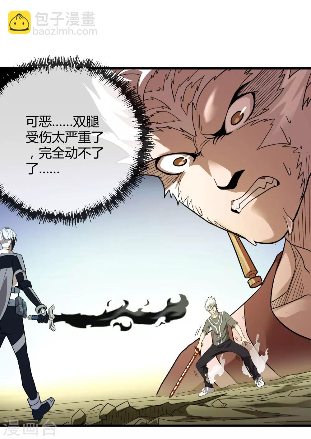 《尸兽边缘》第155话 黑魅 第17页