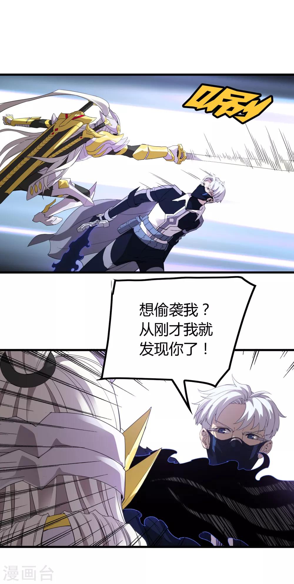 《尸兽边缘》第155话 黑魅 第20页