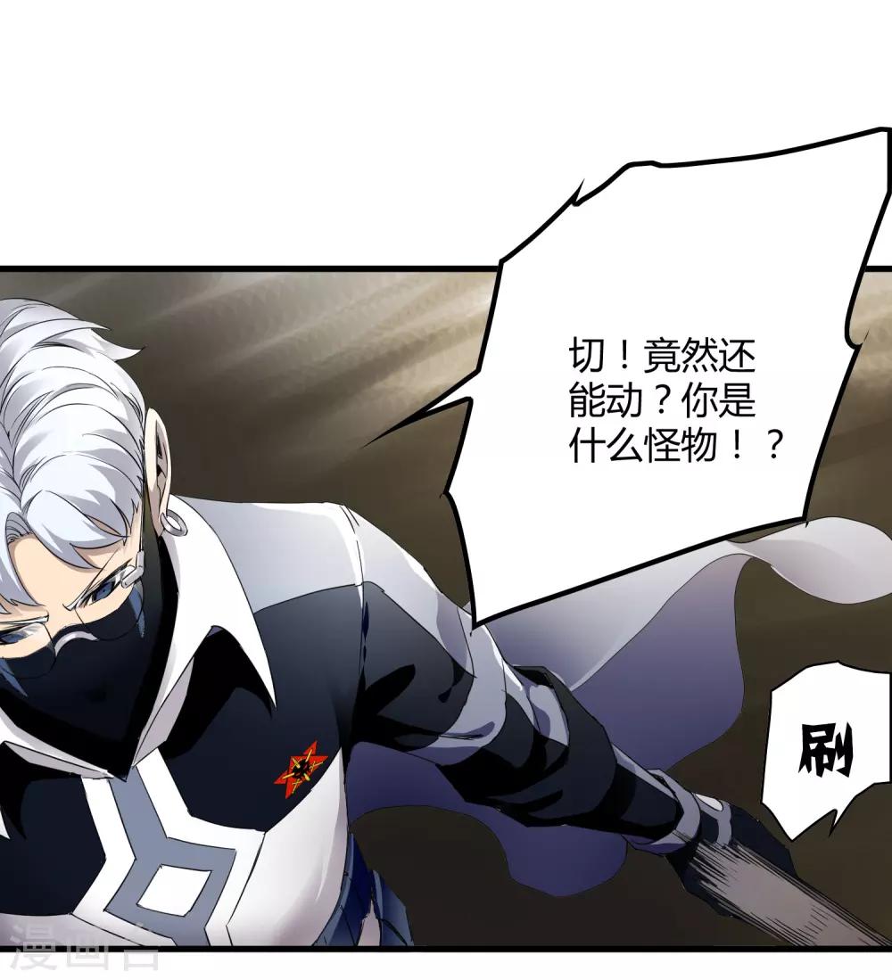 《尸兽边缘》第155话 黑魅 第26页