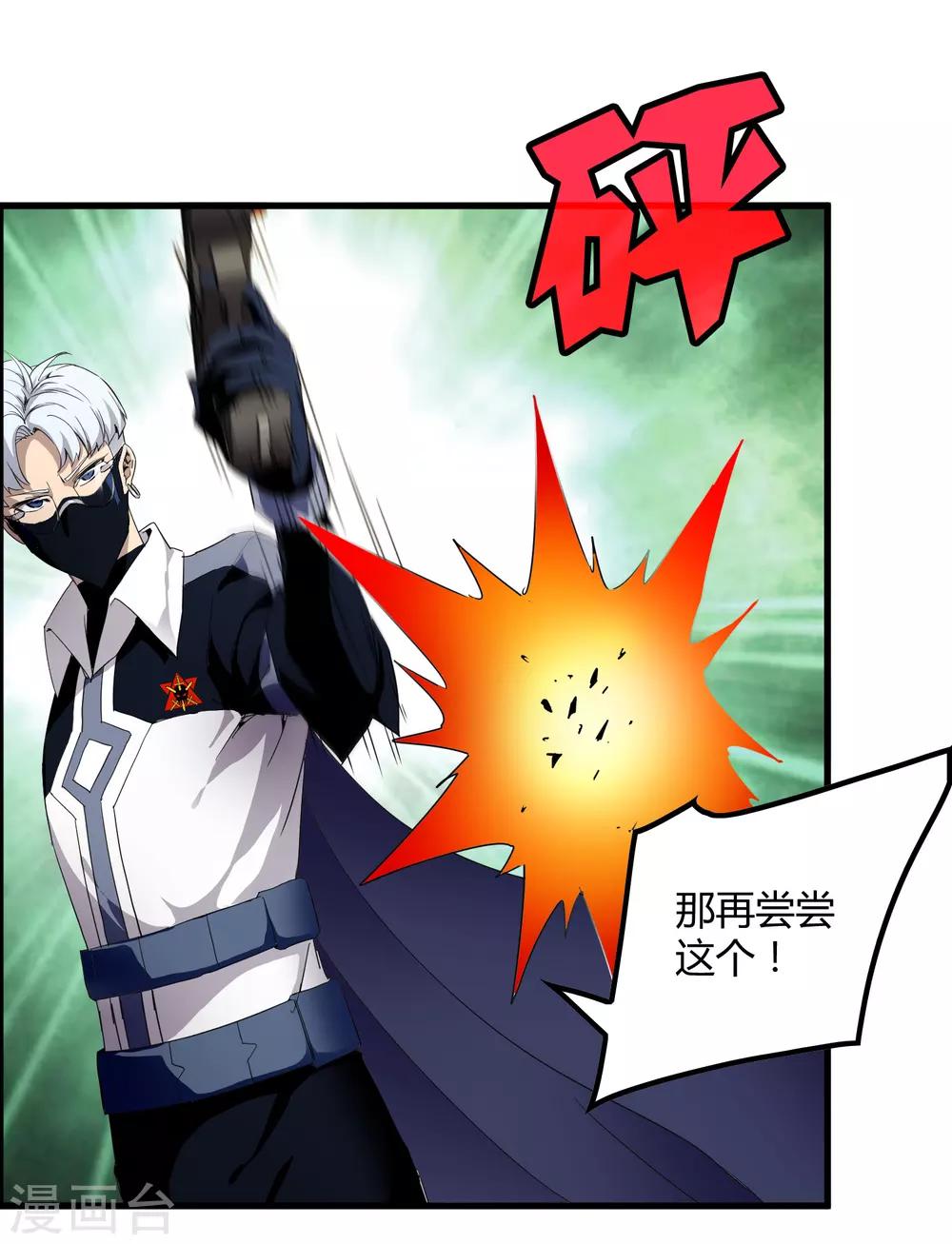 《尸兽边缘》第155话 黑魅 第27页