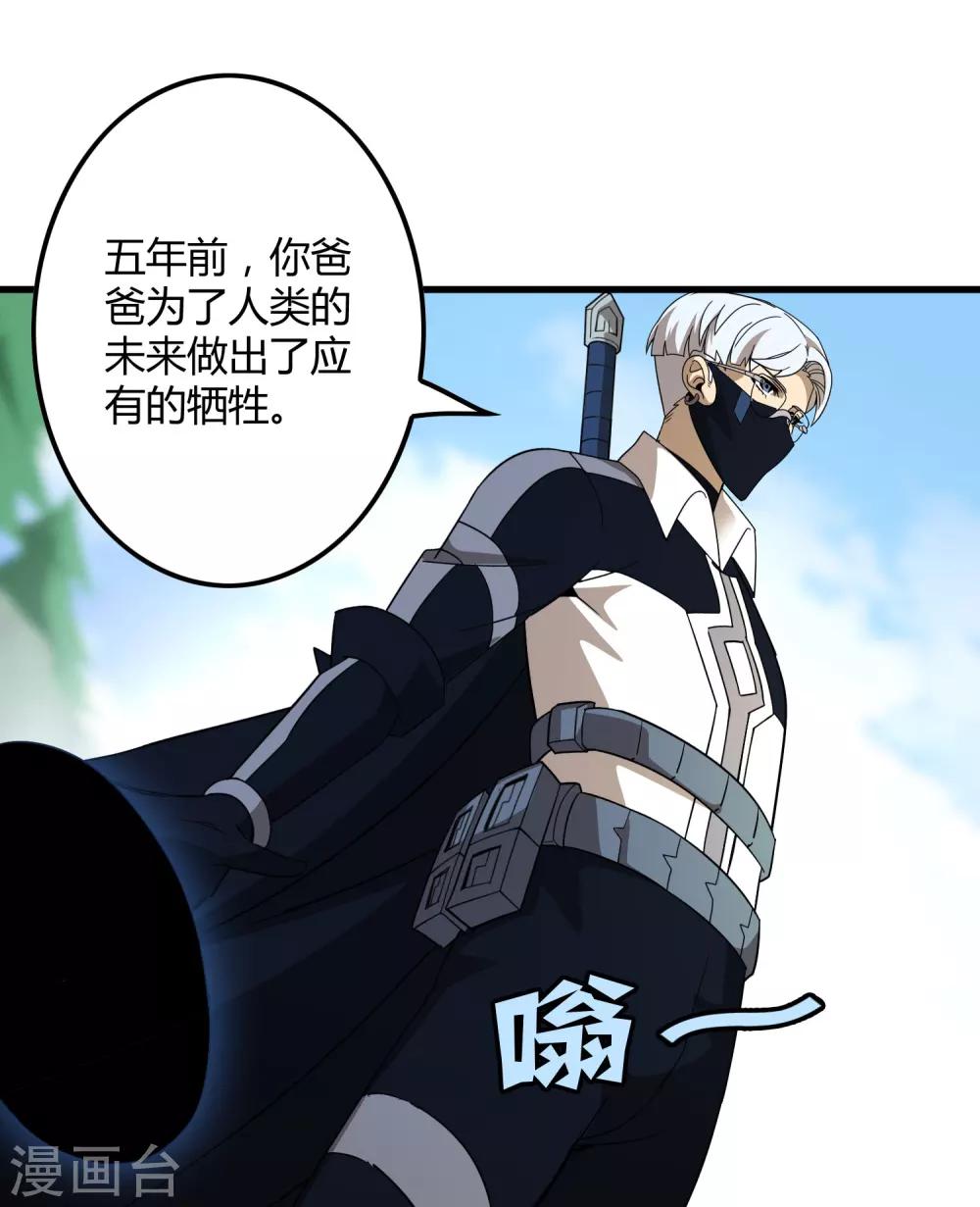 《尸兽边缘》第154话 慕源拦路 第14页