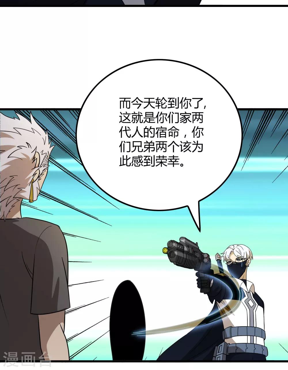 《尸兽边缘》第154话 慕源拦路 第15页
