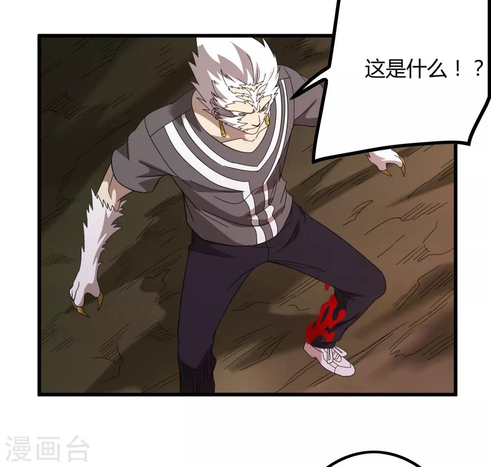 《尸兽边缘》第154话 慕源拦路 第24页