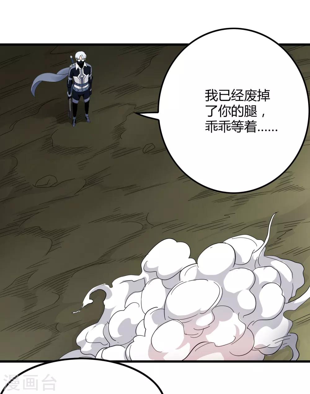 《尸兽边缘》第154话 慕源拦路 第28页