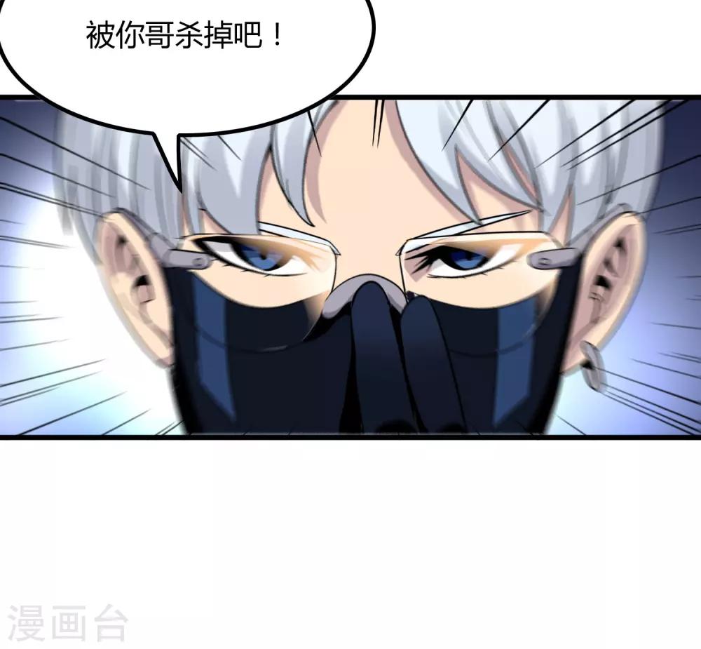 《尸兽边缘》第154话 慕源拦路 第29页
