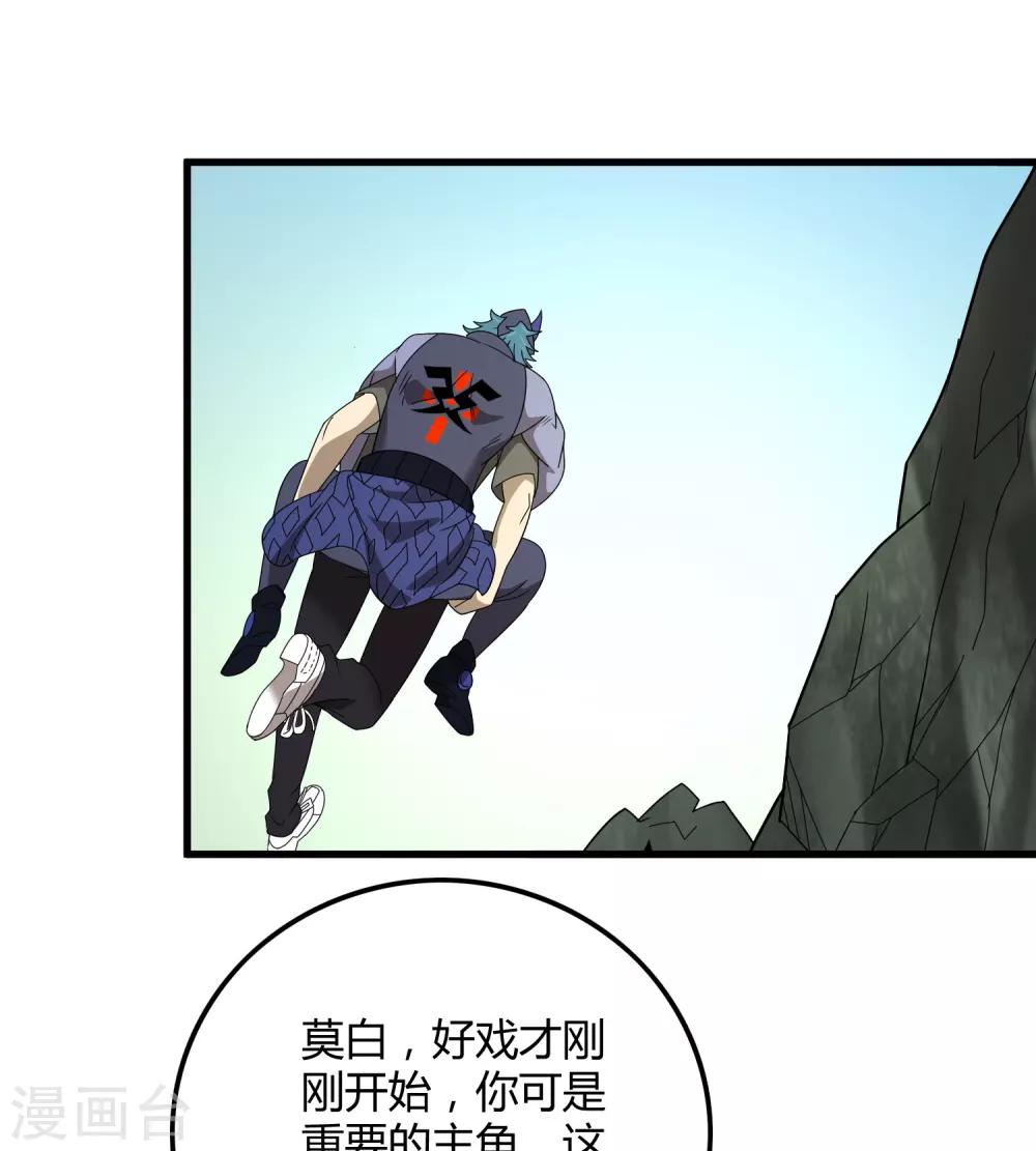 《尸兽边缘》第154话 慕源拦路 第8页