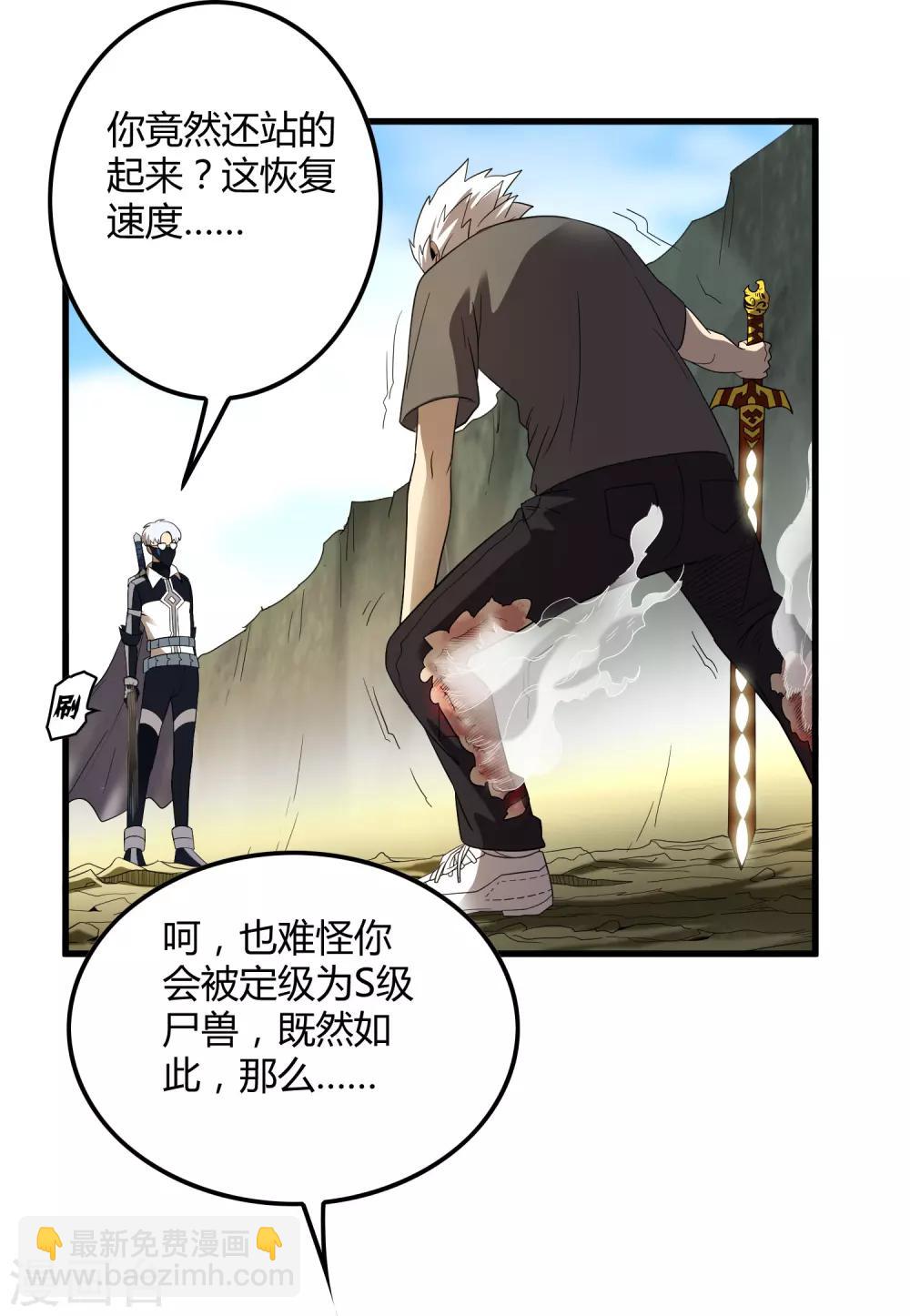《尸兽边缘》第155话 黑魅 第10页
