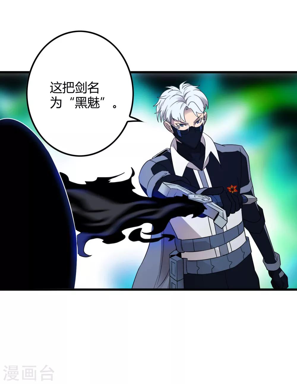 《尸兽边缘》第155话 黑魅 第14页