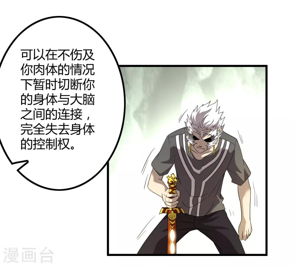 《尸兽边缘》第155话 黑魅 第15页