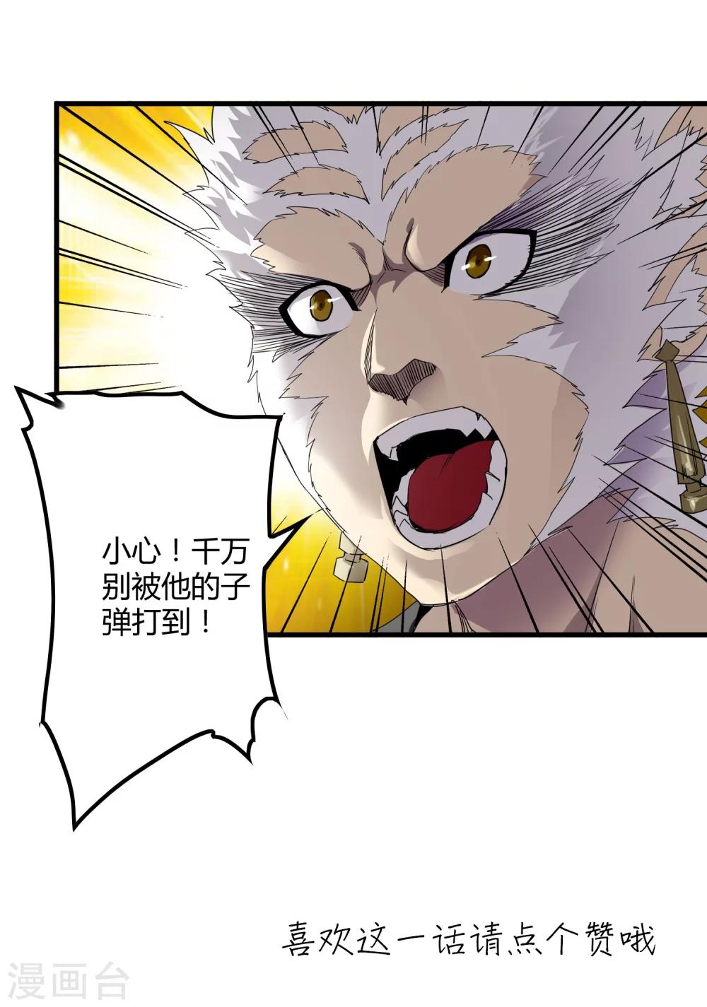 《尸兽边缘》第155话 黑魅 第28页