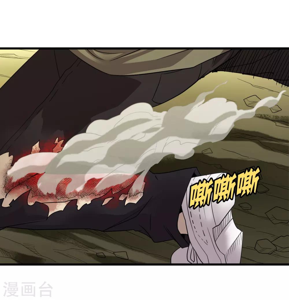 《尸兽边缘》第155话 黑魅 第8页