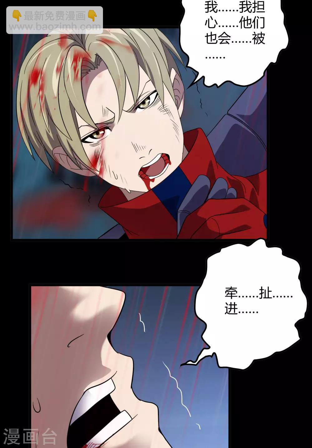 《尸兽边缘》第153话 莫天成战死 第11页