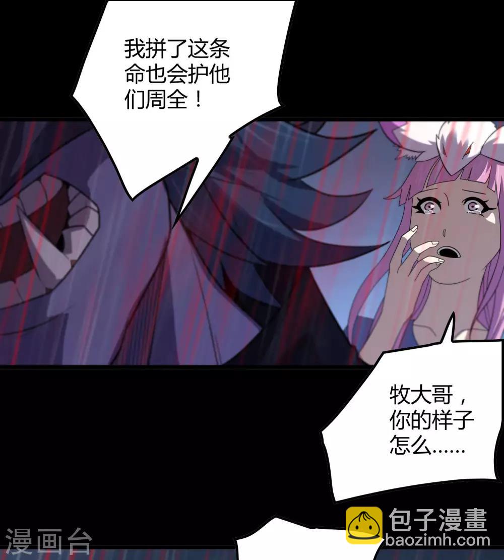 《尸兽边缘》第153话 莫天成战死 第15页