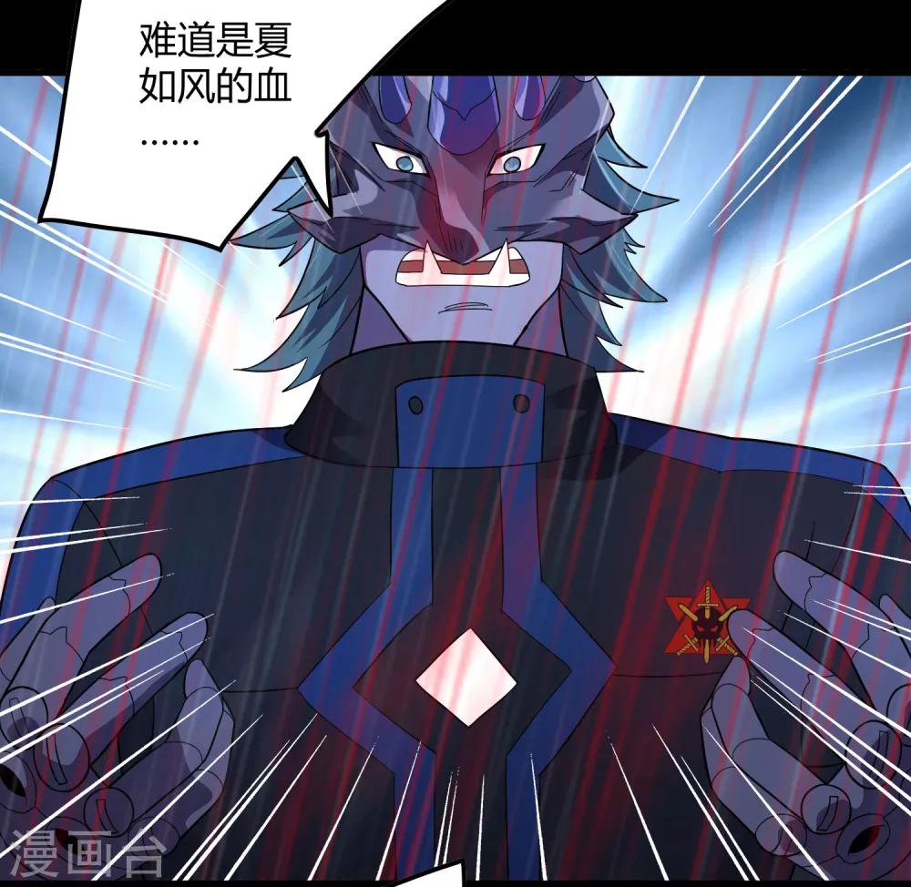 《尸兽边缘》第153话 莫天成战死 第17页
