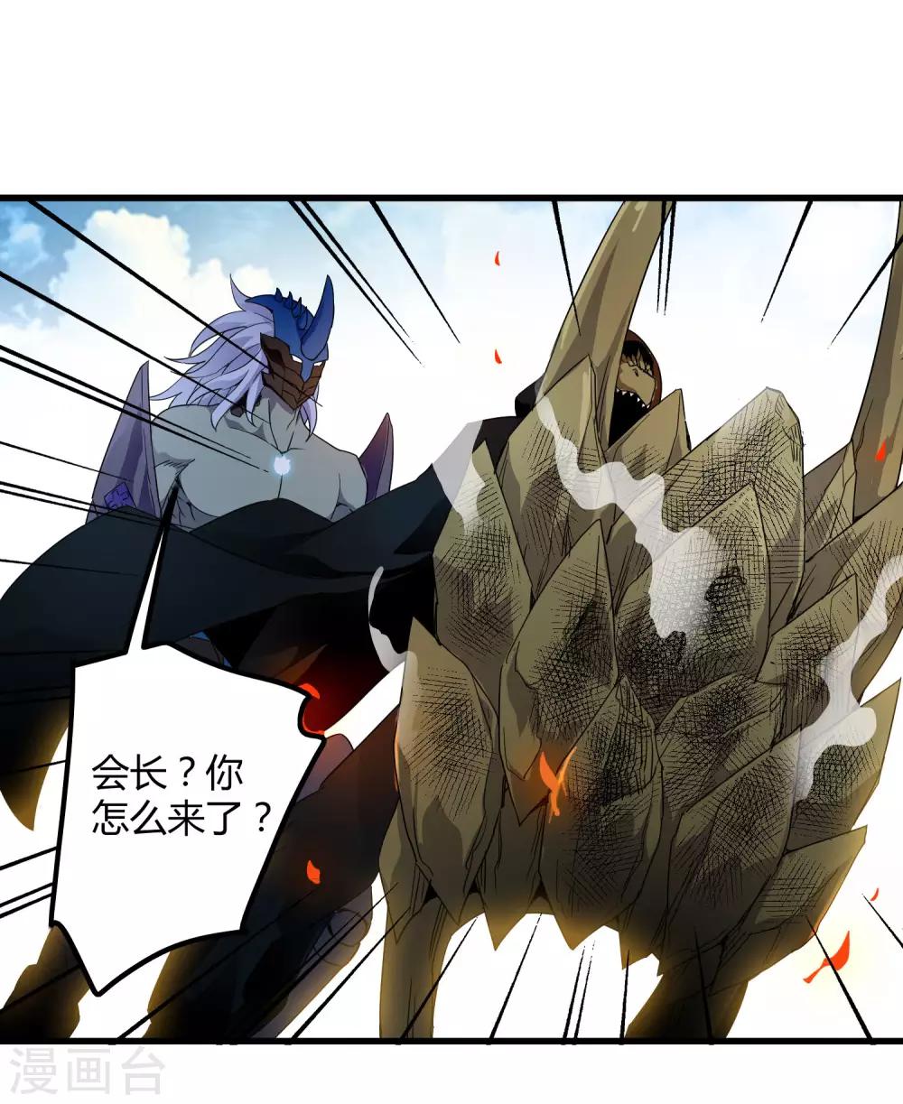 《尸兽边缘》第153话 莫天成战死 第24页