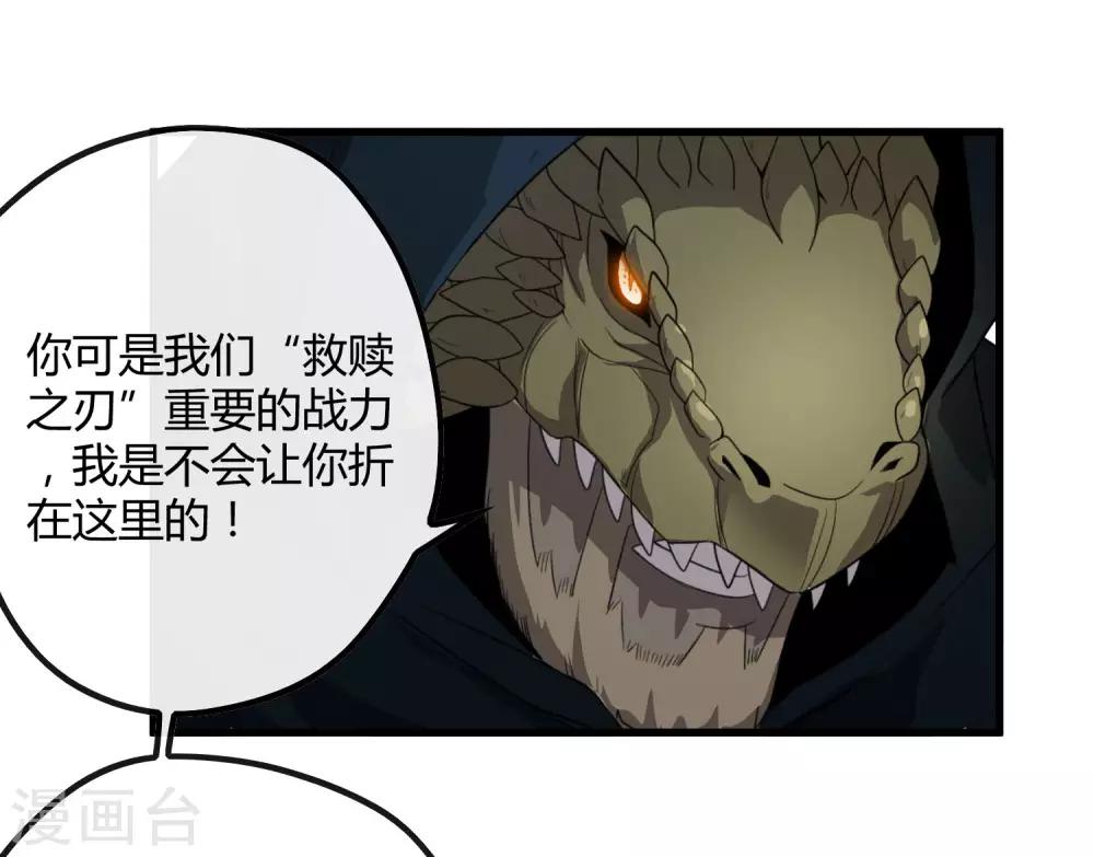 《尸兽边缘》第153话 莫天成战死 第25页