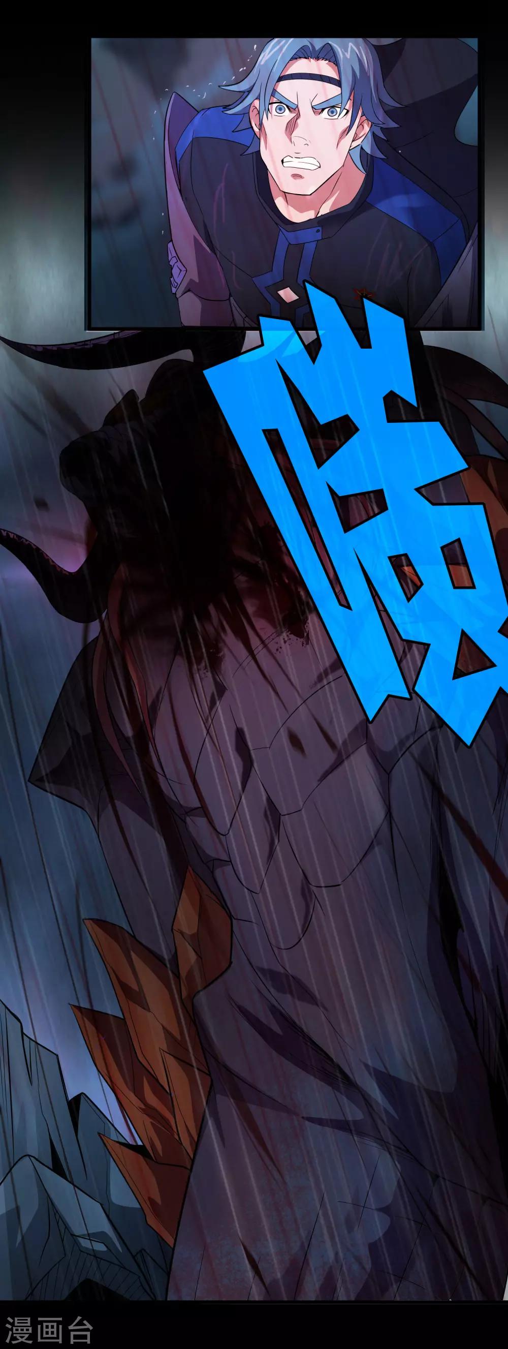 《尸兽边缘》第153话 莫天成战死 第3页