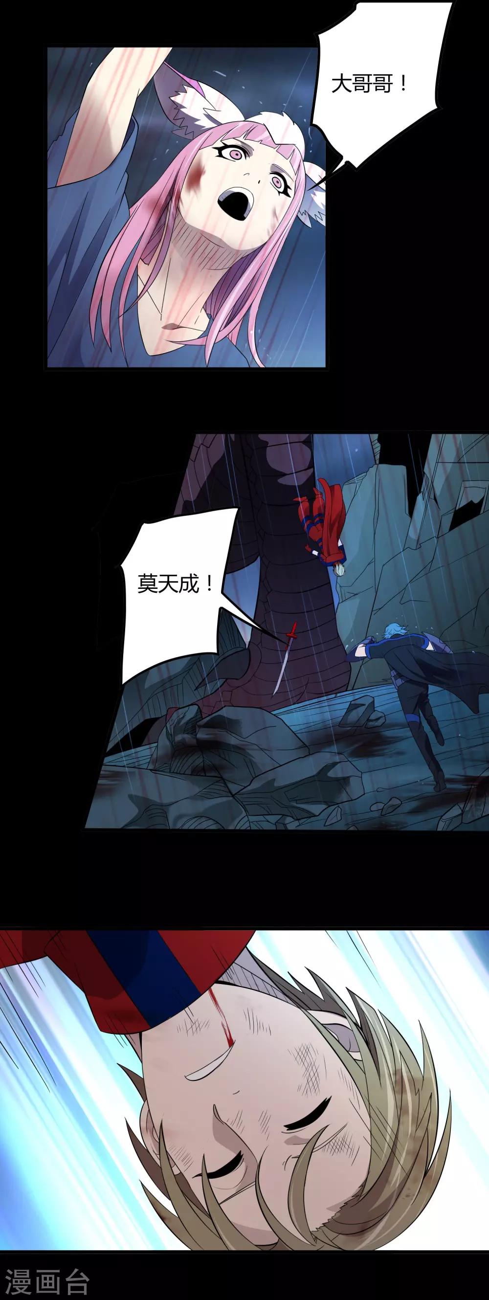 《尸兽边缘》第153话 莫天成战死 第5页