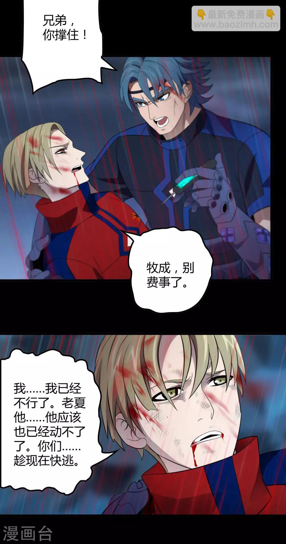 《尸兽边缘》第153话 莫天成战死 第8页