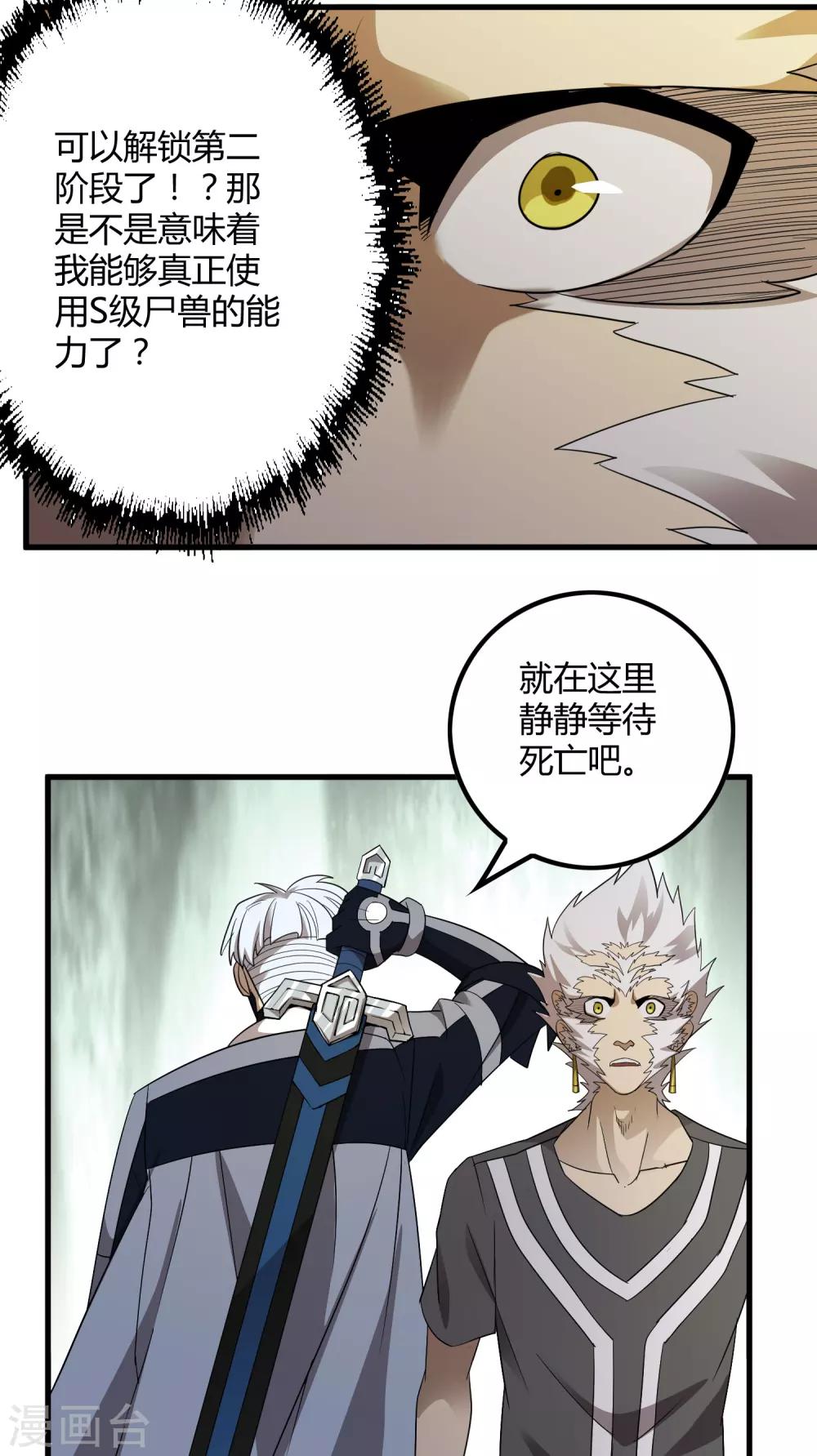 《尸兽边缘》第156话 慕源与公孙的手段 第16页