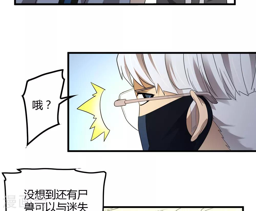 《尸兽边缘》第156话 慕源与公孙的手段 第17页