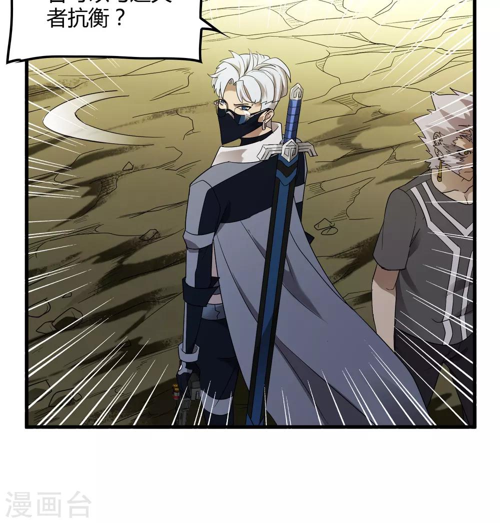 《尸兽边缘》第156话 慕源与公孙的手段 第18页