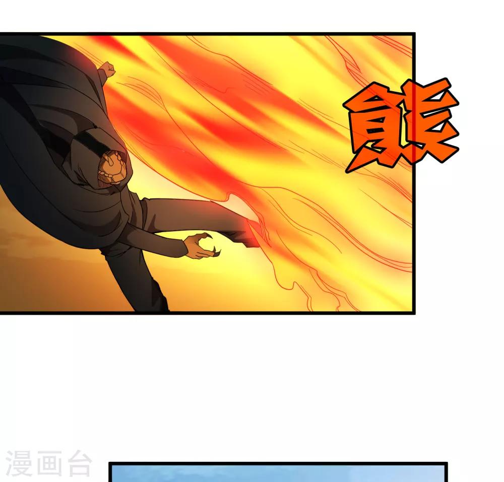 《尸兽边缘》第156话 慕源与公孙的手段 第20页