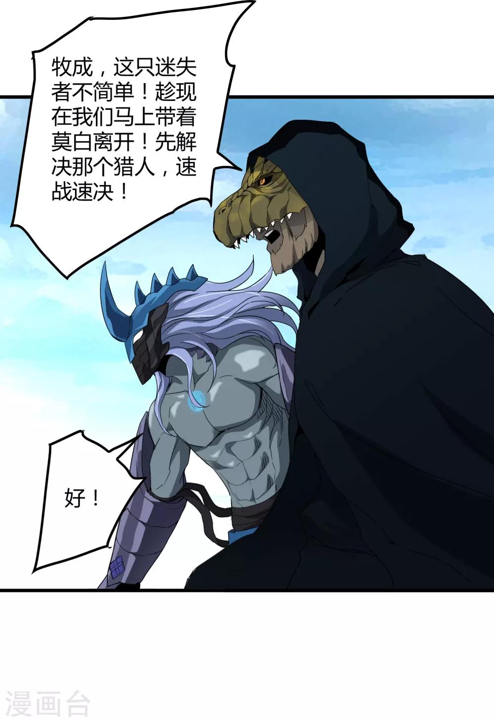 《尸兽边缘》第156话 慕源与公孙的手段 第31页