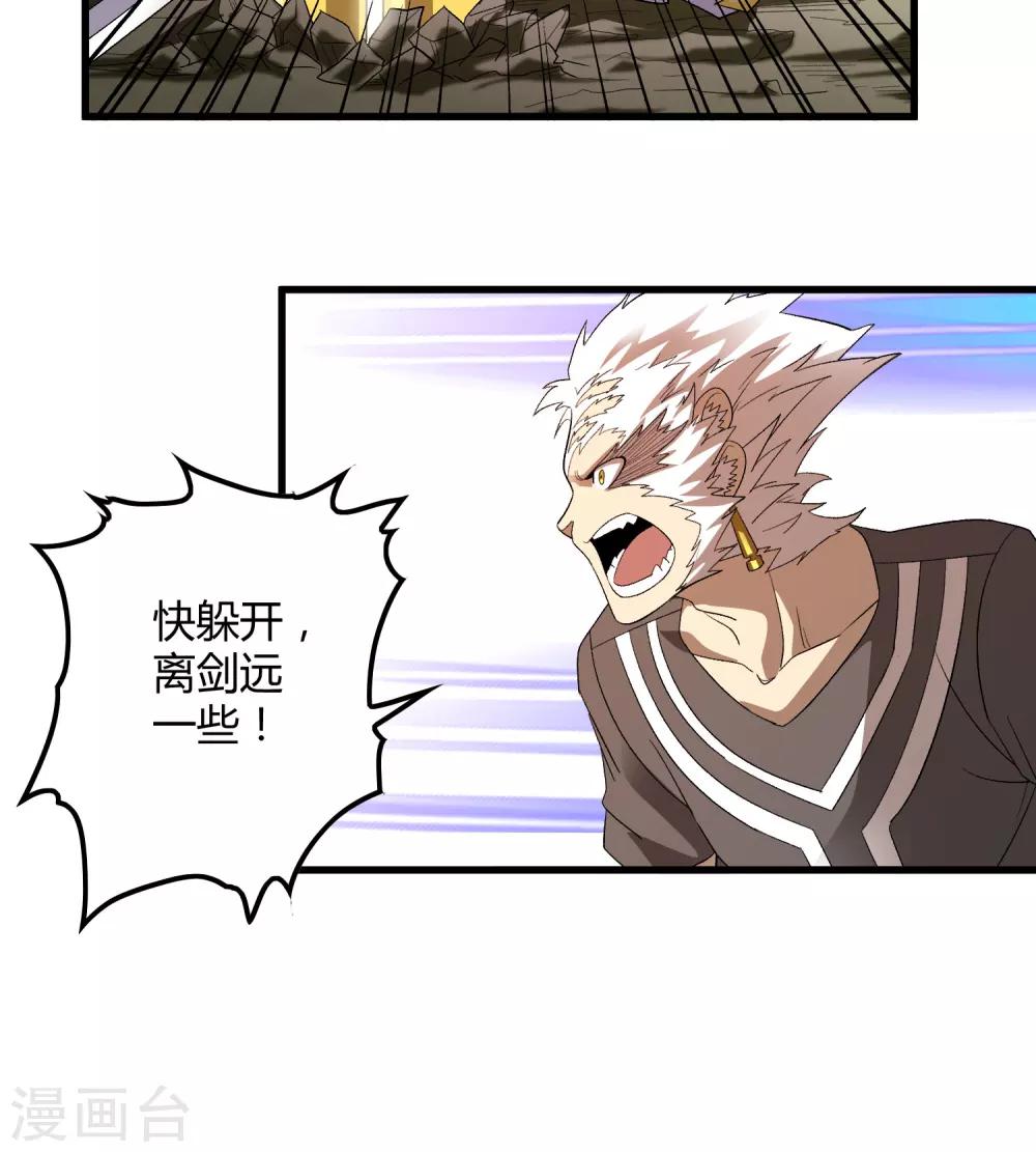 《尸兽边缘》第156话 慕源与公孙的手段 第7页