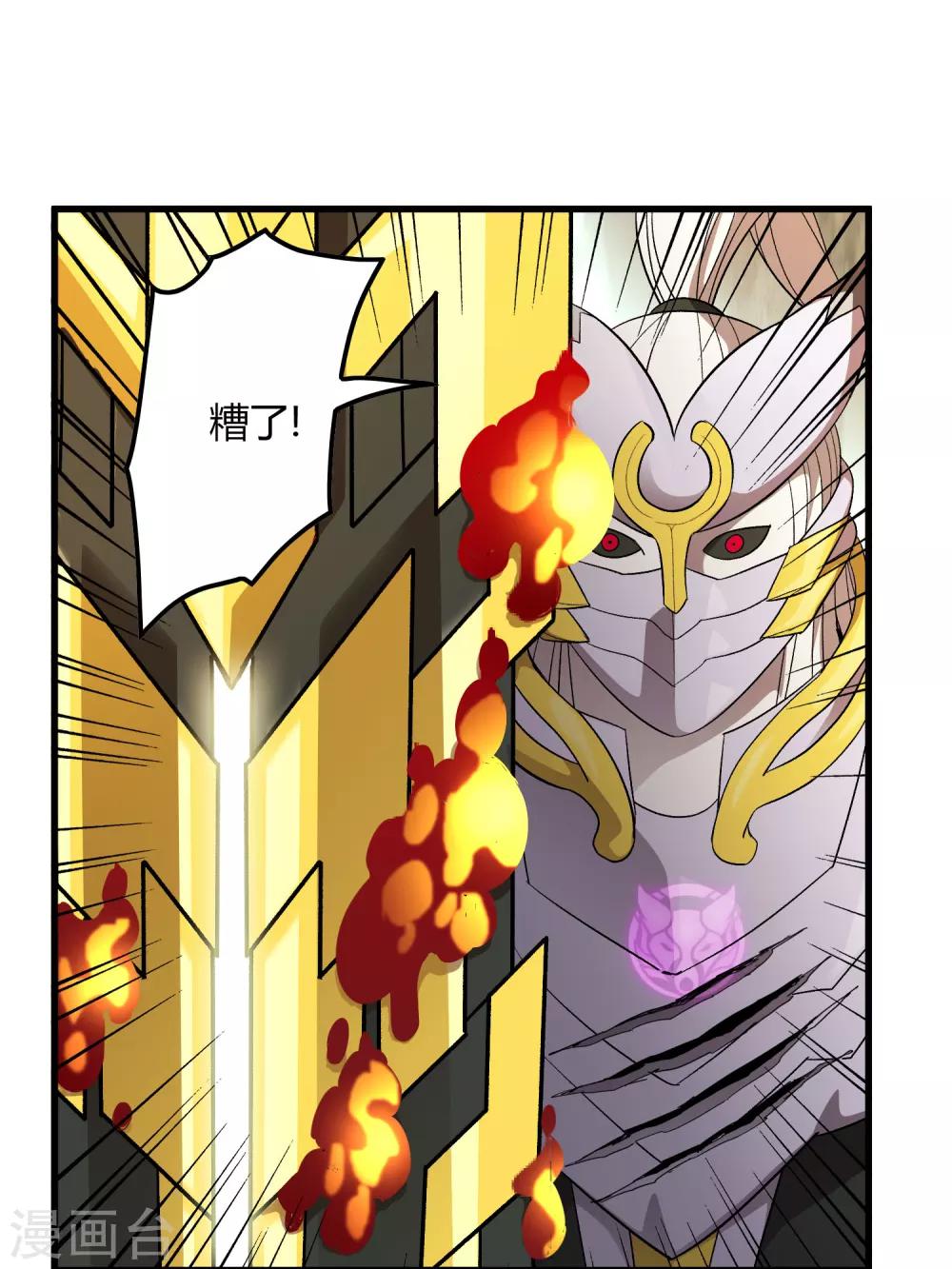 《尸兽边缘》第156话 慕源与公孙的手段 第8页