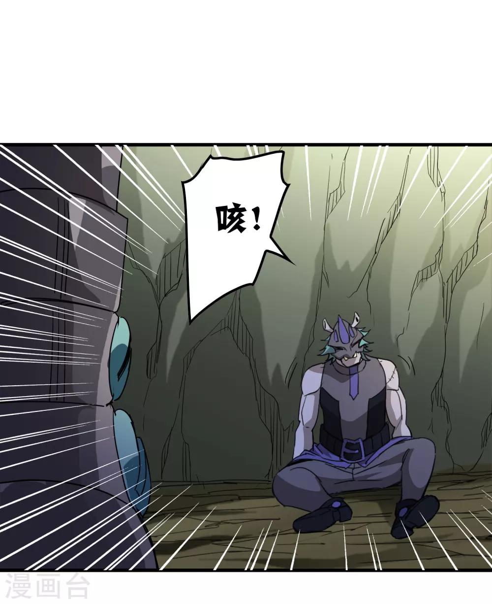 《尸兽边缘》第158话 慕源的能力 第12页