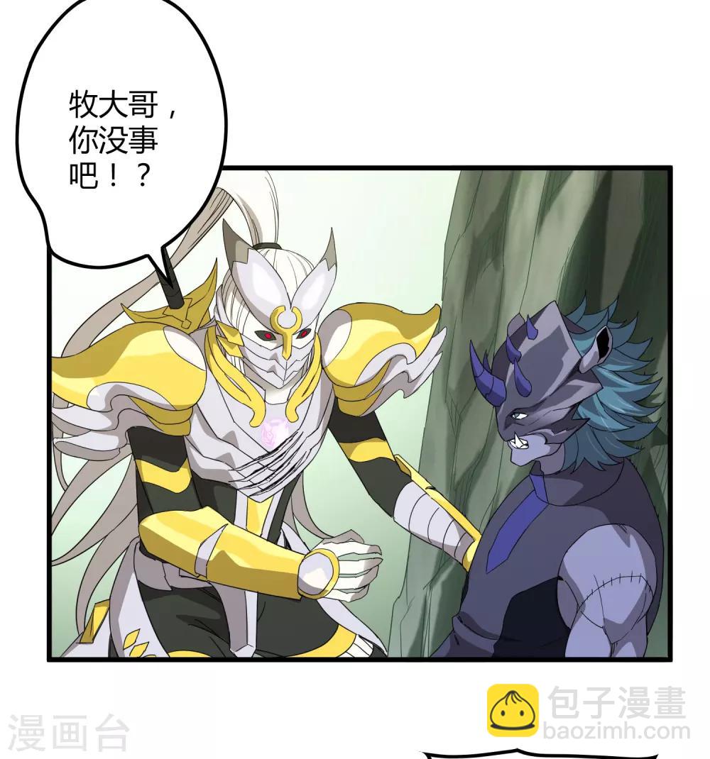 《尸兽边缘》第158话 慕源的能力 第16页