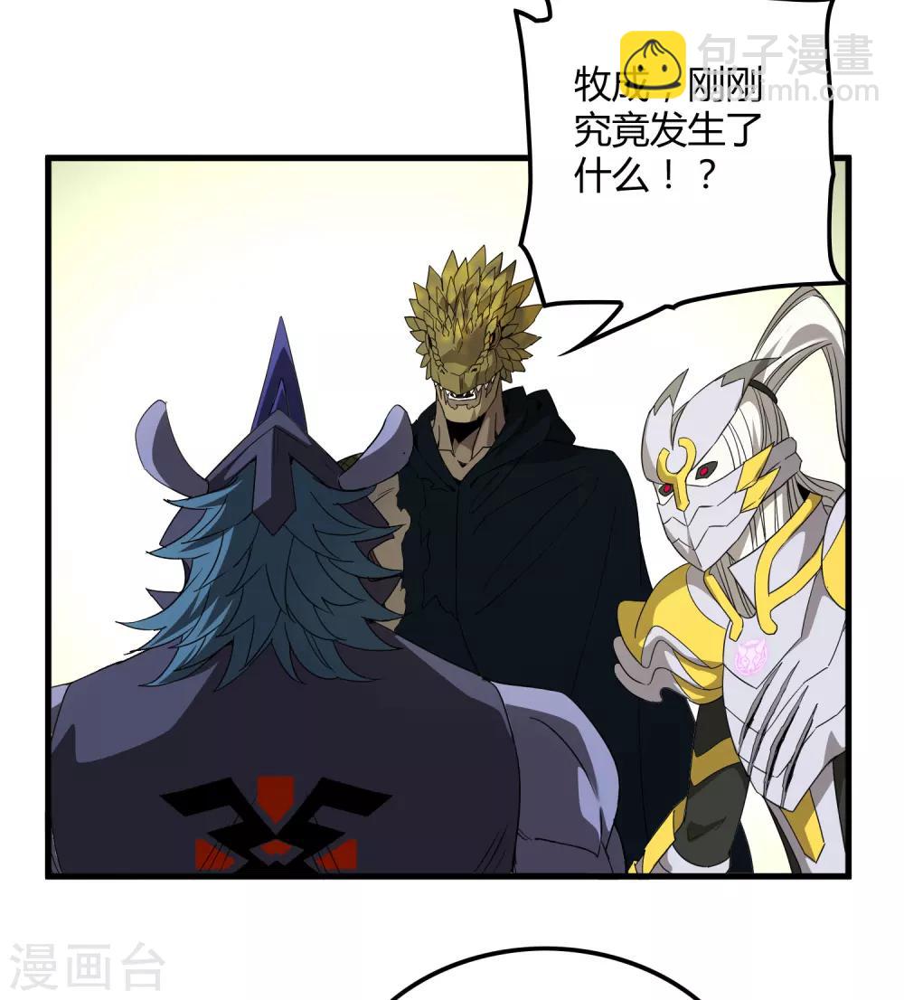 《尸兽边缘》第158话 慕源的能力 第17页