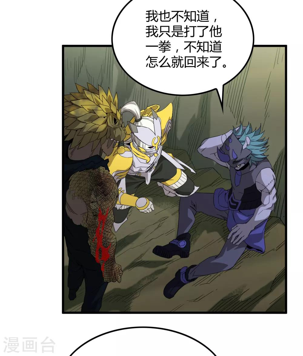 《尸兽边缘》第158话 慕源的能力 第18页