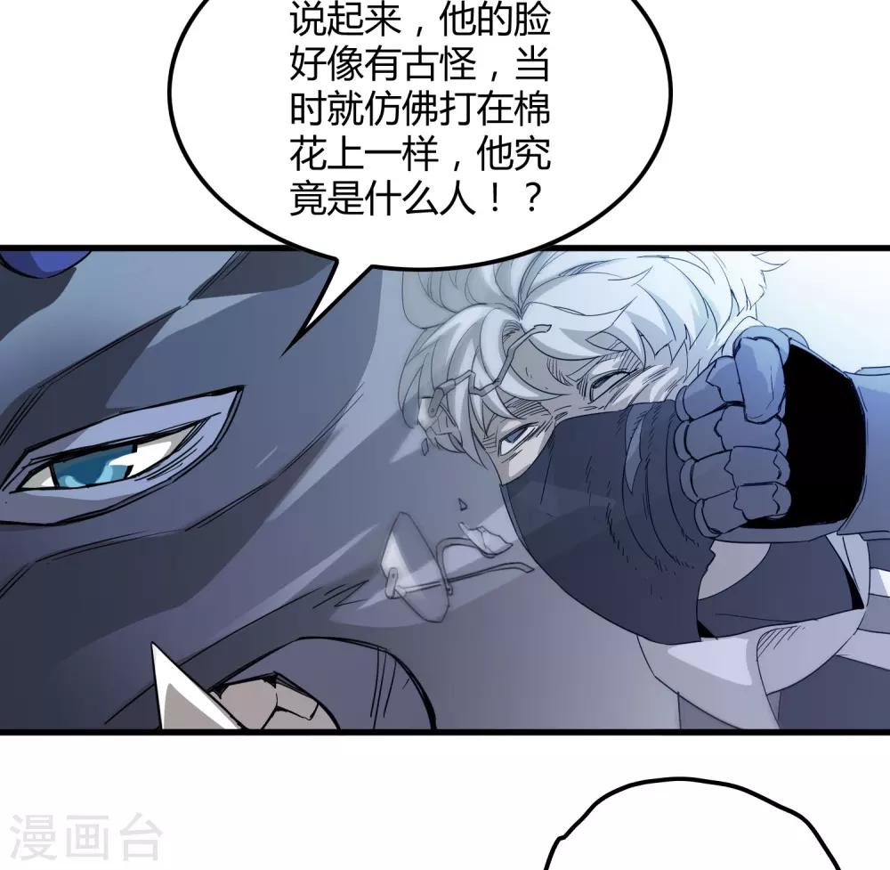 《尸兽边缘》第158话 慕源的能力 第19页