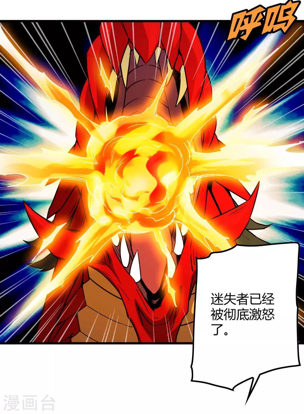 《尸兽边缘》第158话 慕源的能力 第24页