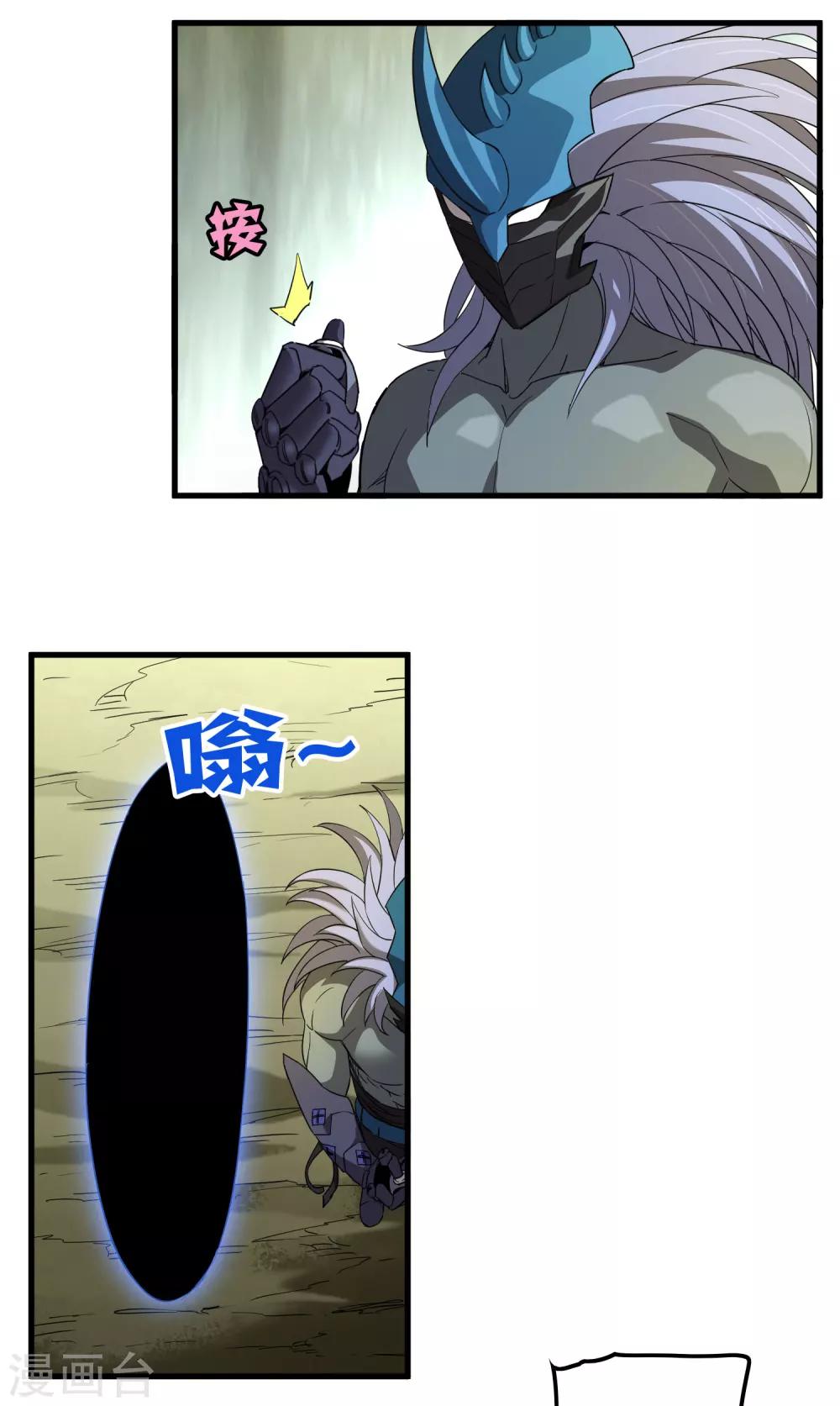 《尸兽边缘》第158话 慕源的能力 第25页