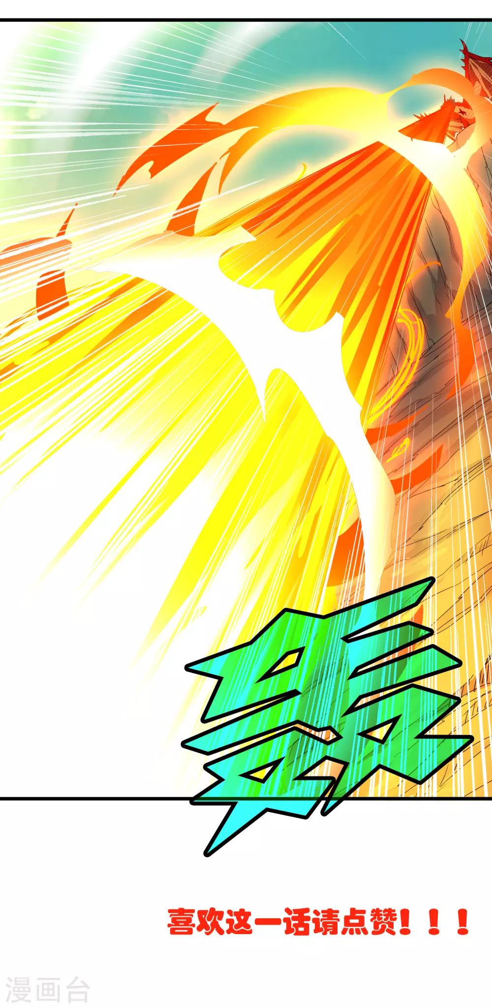 《尸兽边缘》第158话 慕源的能力 第28页