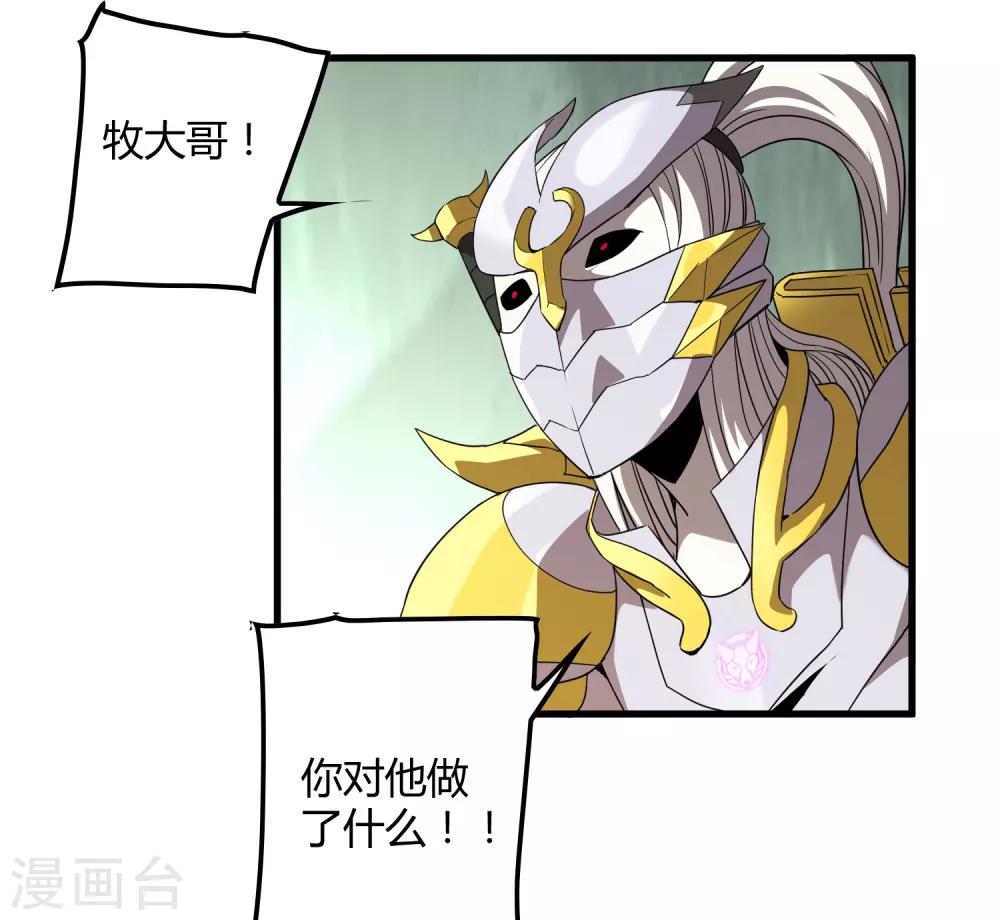 《尸兽边缘》第158话 慕源的能力 第3页