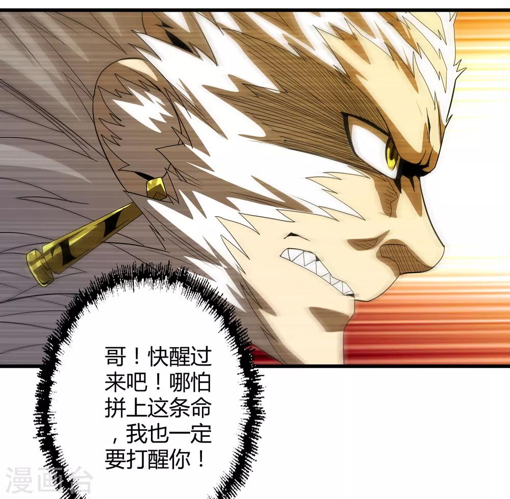 《尸兽边缘》第159话 哥！我要打醒你！ 第5页