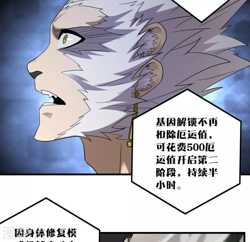 《尸兽边缘》第156话 慕源与公孙的手段 第14页