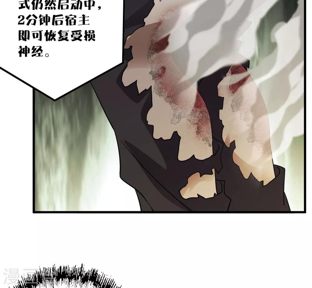 《尸兽边缘》第156话 慕源与公孙的手段 第15页