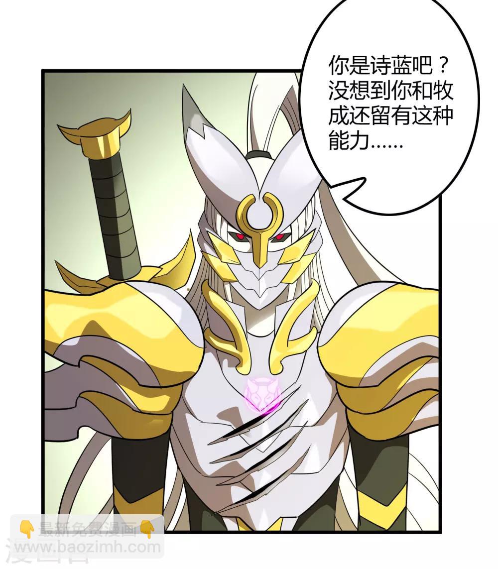 《尸兽边缘》第157话 公孙来援 第20页